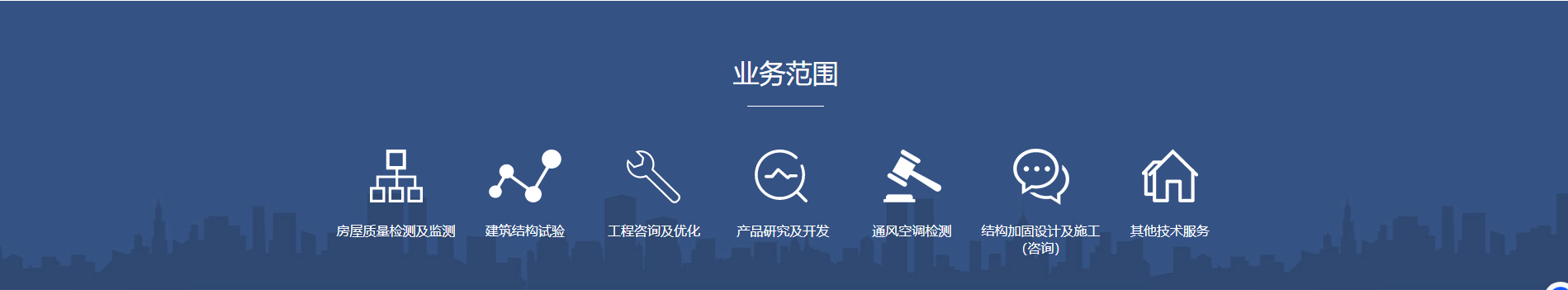 房屋检测服务范围